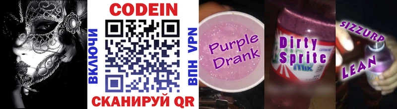 Купить  Гороховец  Codein Purple Drank 